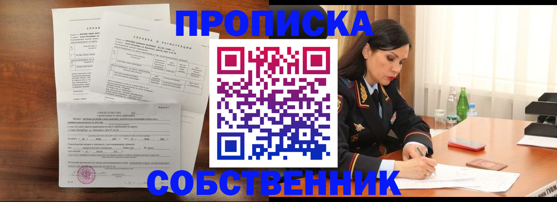 временная прописка в Касли