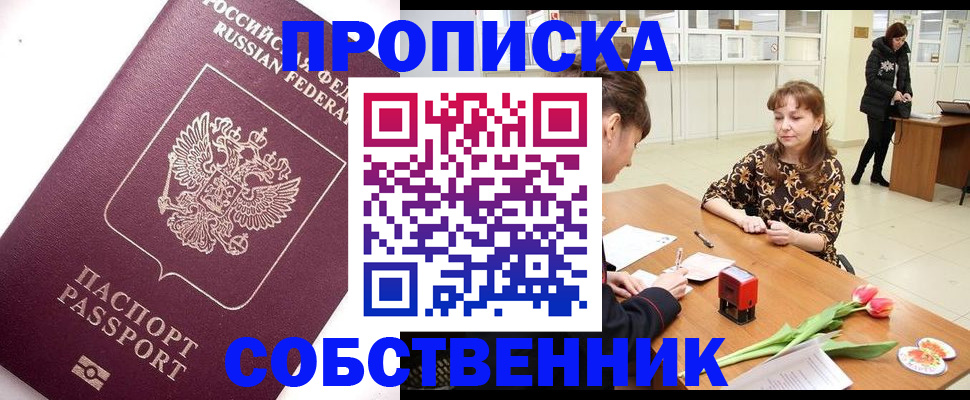 прописка штамп в Касли